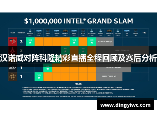汉诺威对阵科隆精彩直播全程回顾及赛后分析